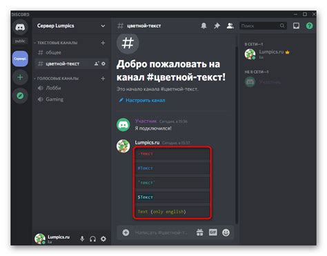 Методы изменения цвета цитаты в Дискорде
