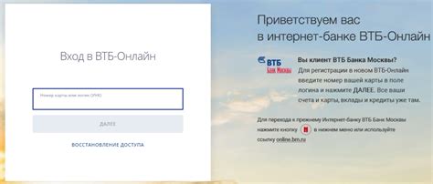 Метод 1: Вход в интернет-банк ВТБ