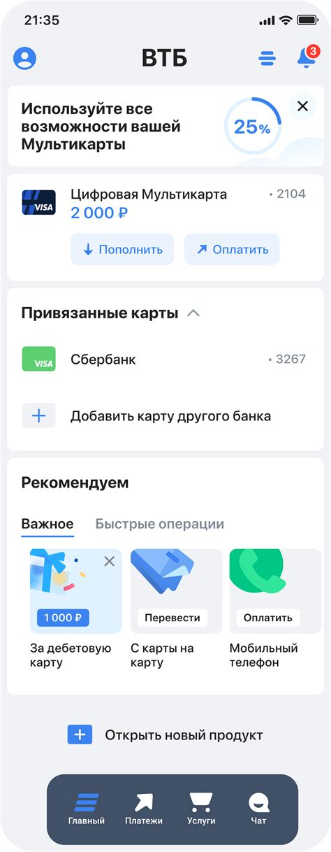Метод 3: Проверка через мобильное приложение ВТБ
