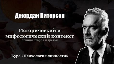 Мифологический контекст и символика