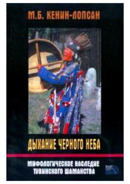 Мифологическое наследие