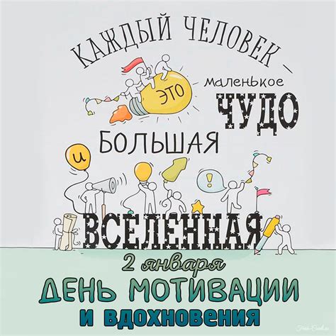 Мои вдохновения и мотивации