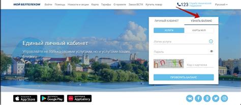 Навигация в личном кабинете Белтелеком
