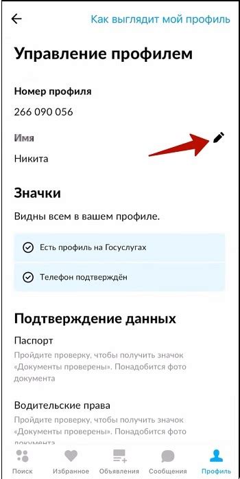Найдите раздел изменения имени
