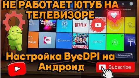 Настройка Ютуб на телевизоре Ростелеком