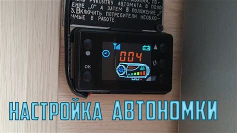 Настройка автономки