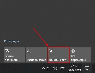 Настройка ночного режима: