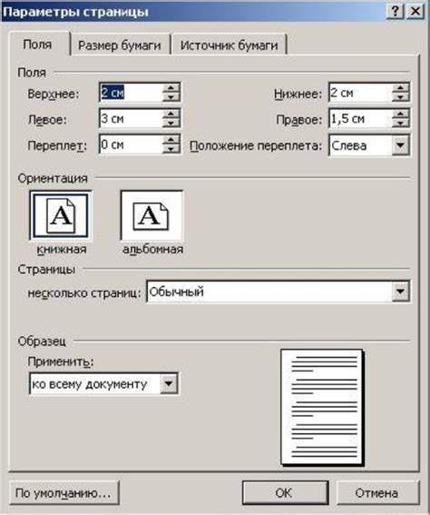 Настройка полей страницы