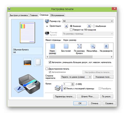 Настройка принтера для печати киз