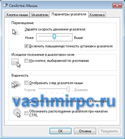 Настройка скорости и чувствительности курсора