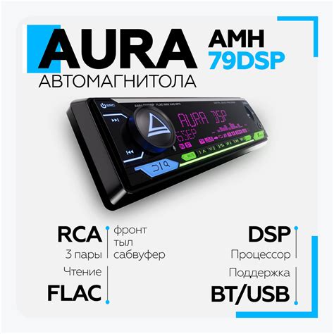 Настройка эквалайзера магнитолы Aura 79DSP