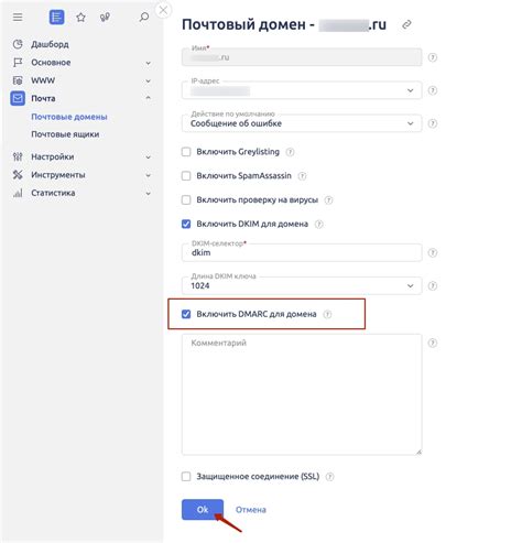 Настройка DMARC