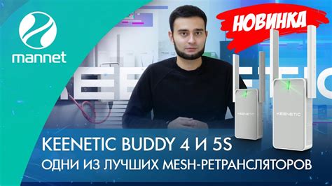 Настройка Keenetic Buddy 4