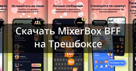 Настройка Mixer Box BFF