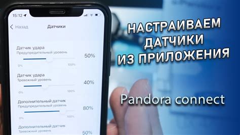 Настройки Pandora Connect