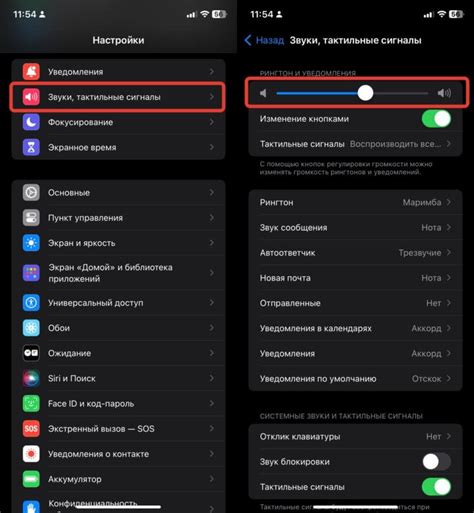 Настройте громкость звонков