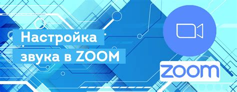 Настройте звук и видео в Zoom
