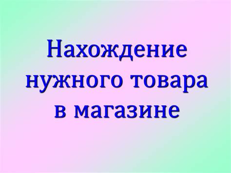 Нахождение нужного объявления