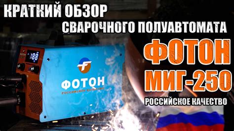 Начало работы с полуавтоматом Гигант Миг 250