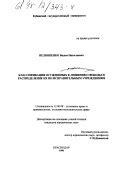 Недоверие к исправительным учреждениям