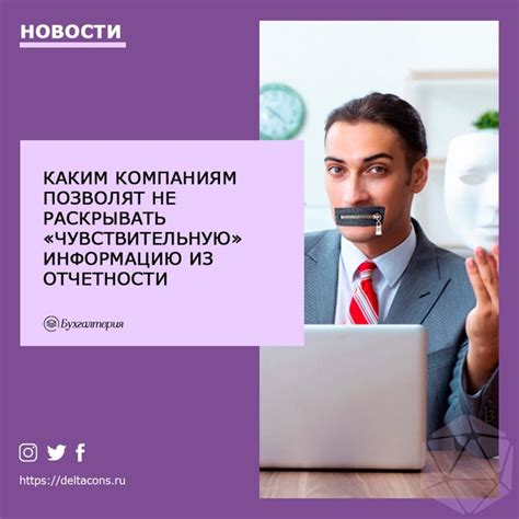 Нежелание учредителей раскрывать информацию