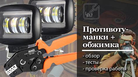 Необходимые инструменты и материалы для установки светодиодных фар на Ниву 21214