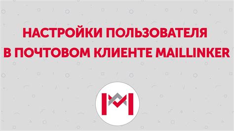 Неправильные настройки безопасности в почтовом клиенте Майл