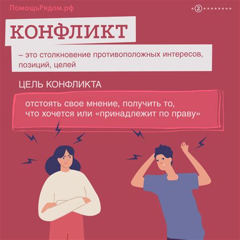 Непреодолимые конфликты