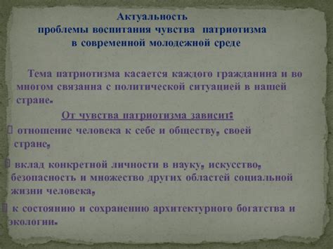 Несовместимость с политической ситуацией