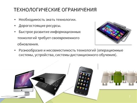 Несовместимость технологий связи
