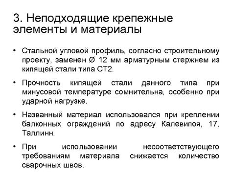 Неудобные или неподходящие материалы