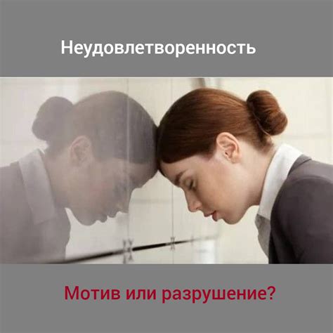 Неудовлетворенность ситуацией