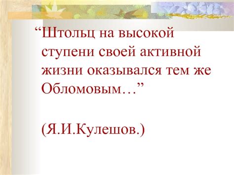 Обломов и проблемы активной жизни