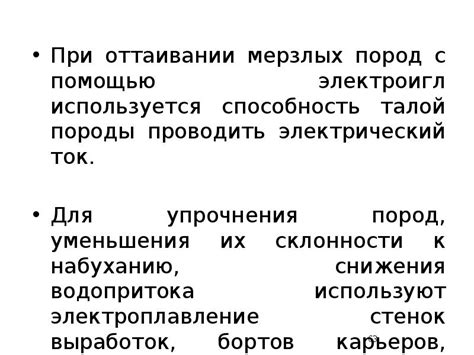 Образование горечи при оттаивании