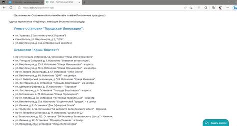 Обратитесь в отделение ЕГКС Севастополь