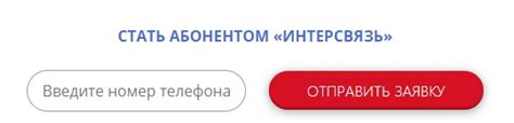 Обращайтесь в ближайший офис Интерсвязь