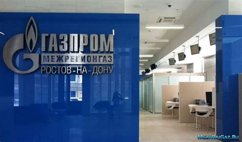 Обращение в офис Газпром Межрегионгаз