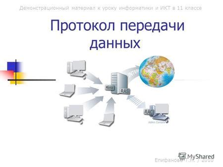 Общий протокол передачи данных