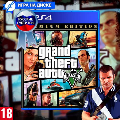 Озвучка ГТА 5 на русском языке для PS4