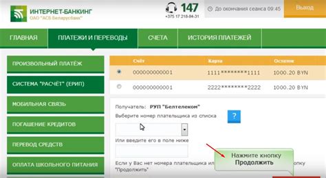 Оплата баланса через интернет-банкинг