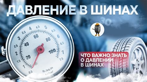 Оповещение водителя о низком давлении