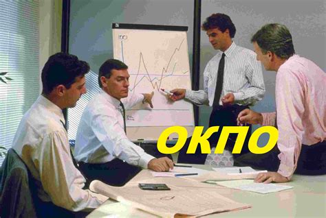 Определение и особенности кода ОКПО