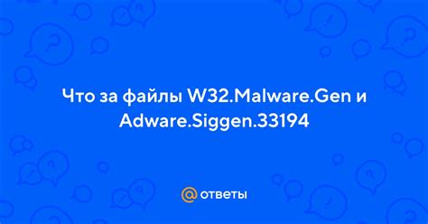 Определение adware siggen 33194