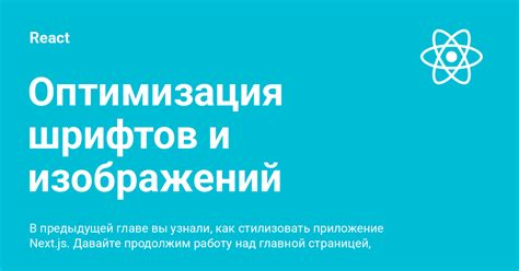 Оптимизация кода и изображений