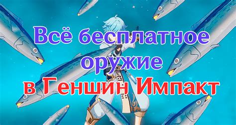 Организация свадьбы в игре Геншин Импакт