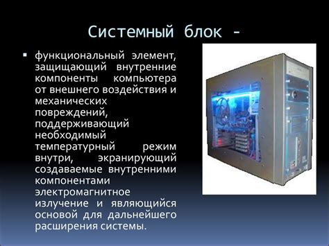 Основные компоненты, требующие защиты