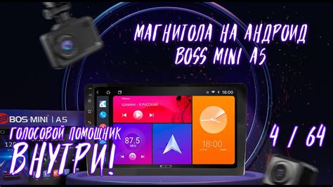 Основные настройки для магнитолы BOSS MINI