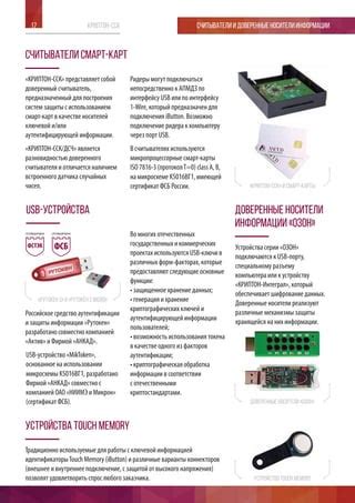 Основные преимущества использования считывателя ключей