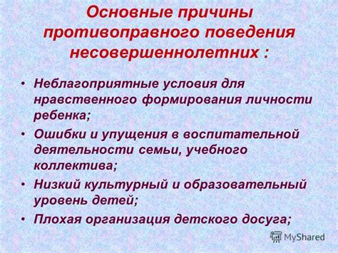 Основные упущения и ошибки