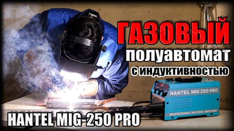 Основные характеристики сварочного полуавтомата Hantel